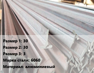 Тавр тепличный 30х30х3 6060, алюминиевый, м цена от 282.9 Тг / м, где купить, условия доставки в Шымкенте и Южно-Казахстанской области